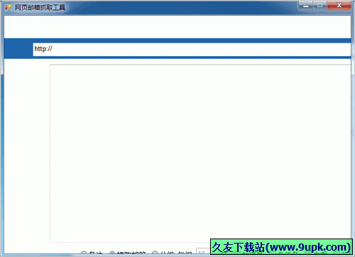 网页邮箱抓取工具 免安装版