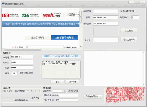 邮箱半自动注册机 免安装截图1