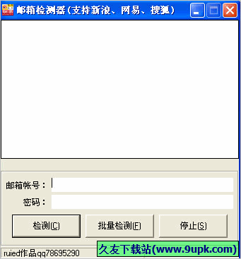 MDM邮箱检测器 免安装版