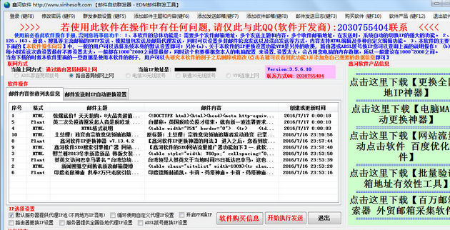 鑫河软件邮件自动群发器