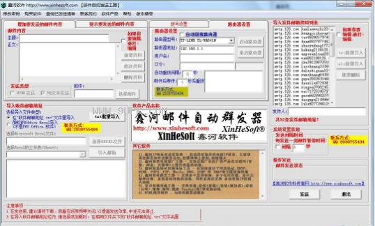 鑫河邮件自动群发器