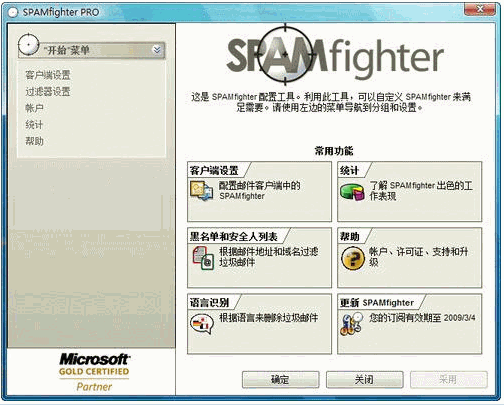 SPAMfighter Standard 多语言安装版|反Outlook垃圾邮件的工具