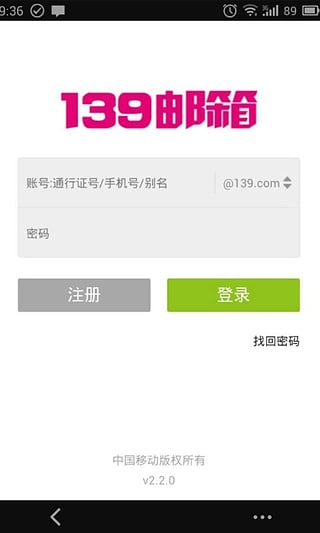 邮箱轻量版APP v Android版
