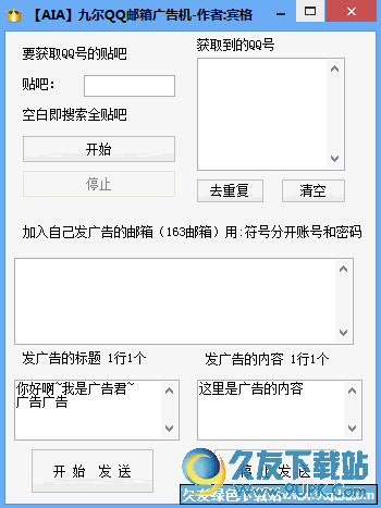九尔QQ邮箱广吿机 v 免安装版