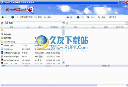EmailCloud邮箱云存储管理系统下载中文免安装版