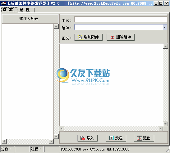 新狐邮件多路发送器下载中文免安装版