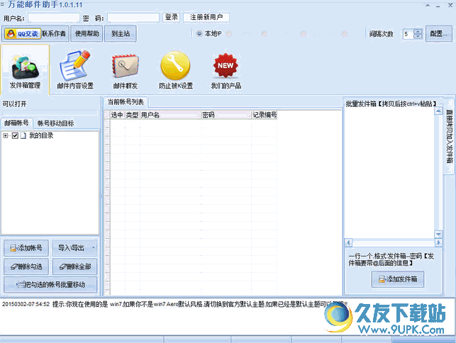 石青万能邮件助手[qq邮件群发工具]
