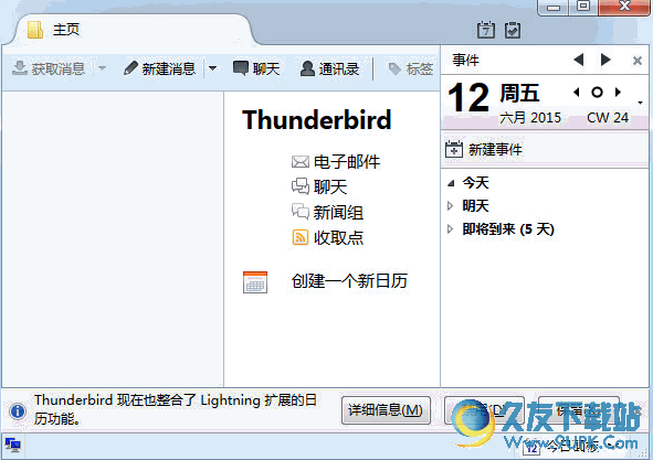 Mozilla Thunderbird Linux版 汉化中文版
