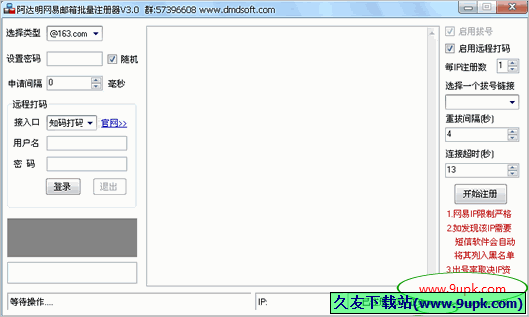阿达明网易邮箱批量注册器 免安装版截图1