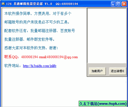 易通邮箱批量登录软件 免安装版截图1