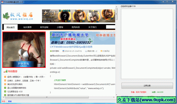 TOM邮箱批量注册 免安装版截图1