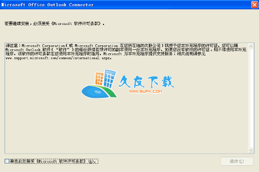 【电子邮件帐户管理软件】Microsoft Office Outlook Connector下载V中文版