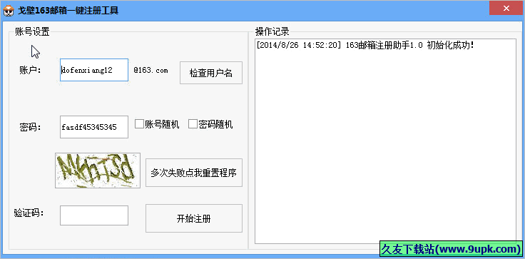 戈壁邮箱一键注册工具 免安装版截图1