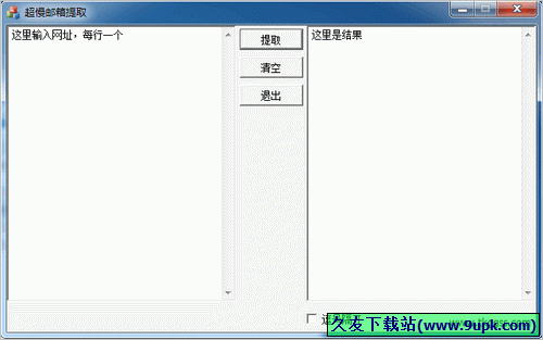 超慢网页邮箱提取发送 中文免安装版