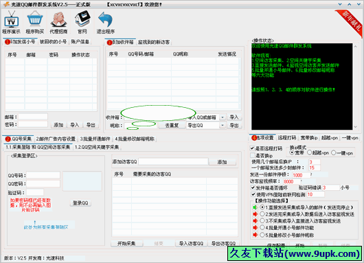 光速QQ邮件群发系统软件 免安装版