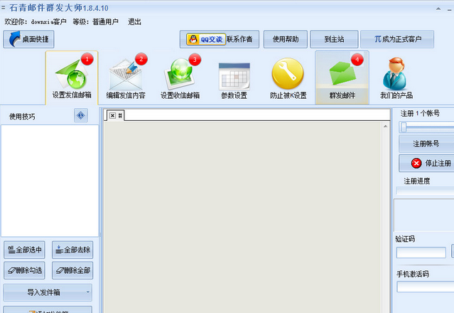 石青邮件群发大师