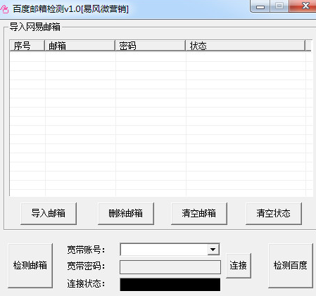 百度邮箱检测