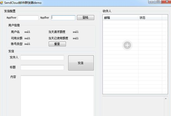 SendCloud邮件群发器