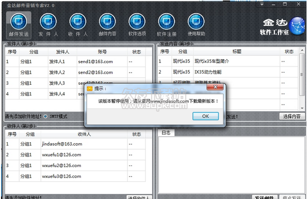 金达邮件营销专家