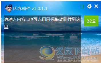 闪念邮件