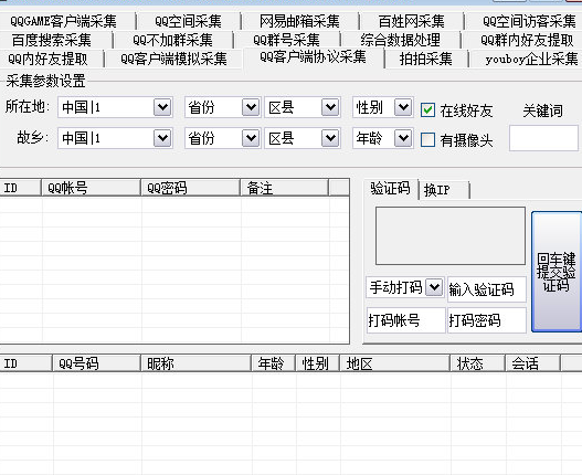 海盗QQ邮箱在线采集器