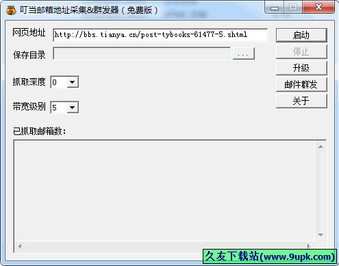 叮当邮箱地址采集群发器 中文免安装版[叮当邮箱采集群发器]