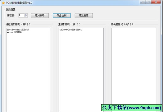 TOM邮箱批量检测 免安装版[TOM邮箱批量检测器]