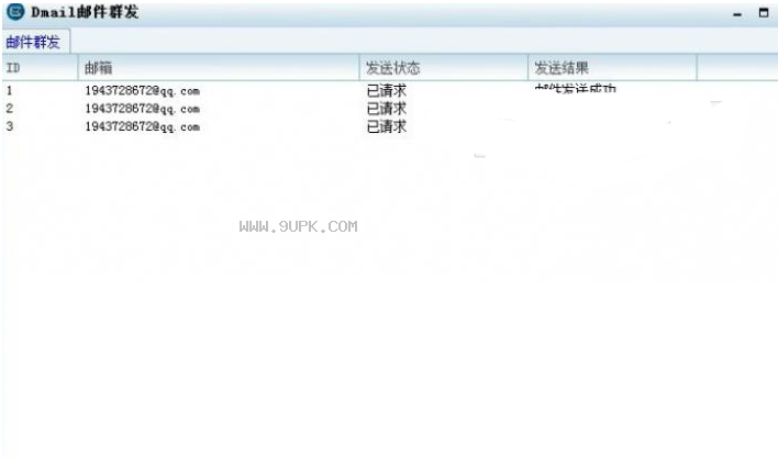 Dmail群发客户端