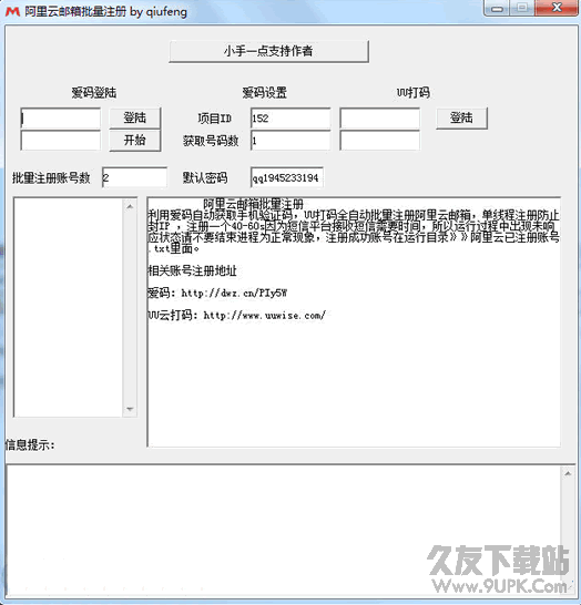阿里云邮箱批量注册截图1