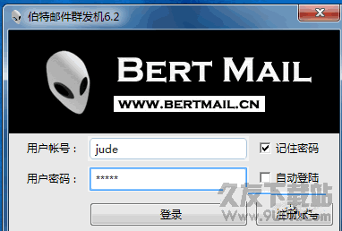 伯特邮件群发机