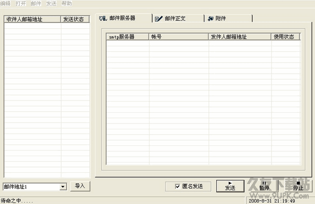 亿愿极速邮件SpeedEmailPlus