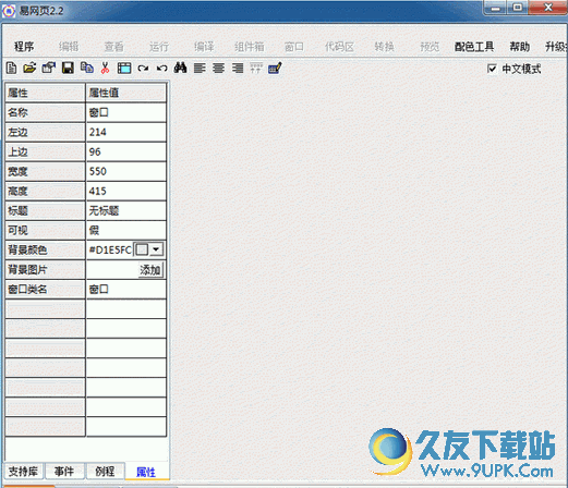 易网页(HTML网页开发可视化环境) V