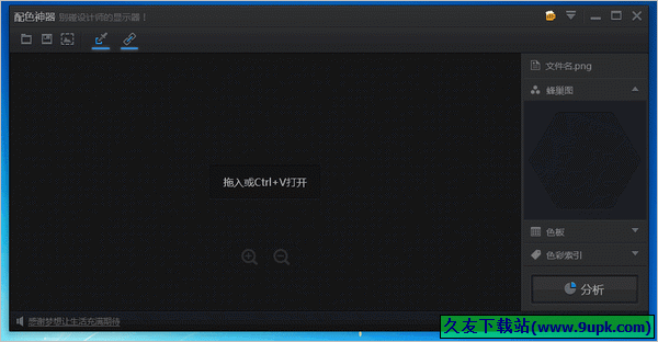 color cube配色神器 中文免安装版