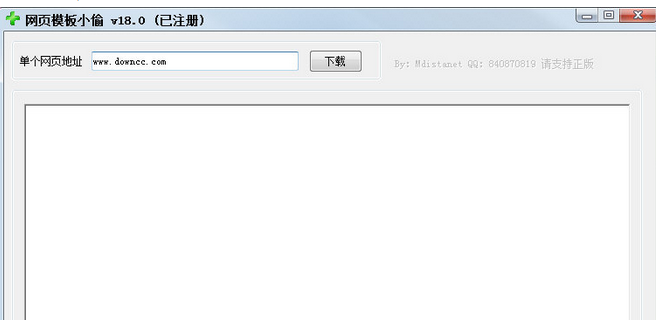 网页模板小偷 破解版截图1