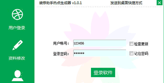 装修助手热点生成工具