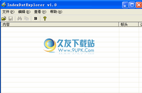 IndexDat Explorer下载中文免安装版[indexdat查看工具]