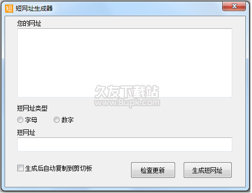老虎短网址生成器