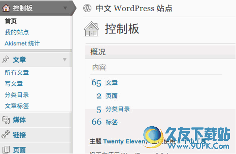 WordPress博客平台 最新中文版