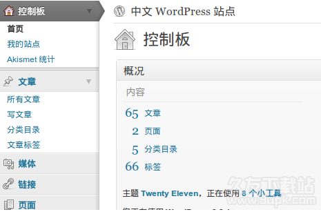 WordPress博客平台4.6.4最新中文版