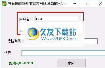 域名拦截检测软件