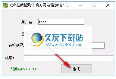 域名拦截检测软件