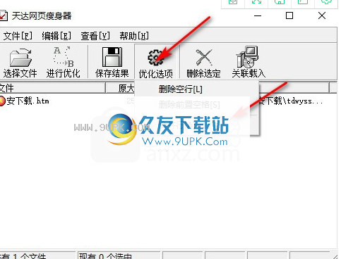 天达网页瘦身器