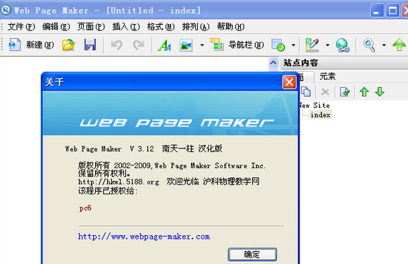 Nvu 汉化版截图1