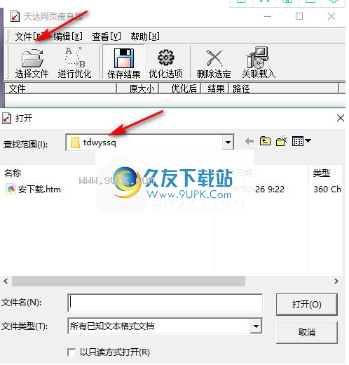 天达网页瘦身器