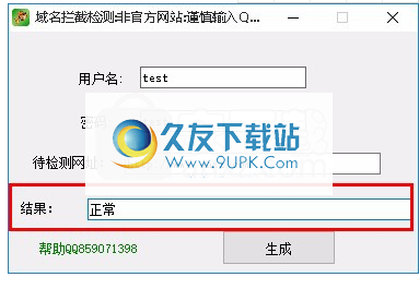域名拦截检测软件