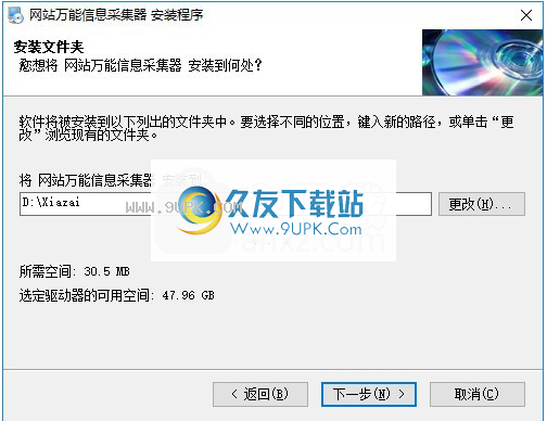 网站万能信息采集器