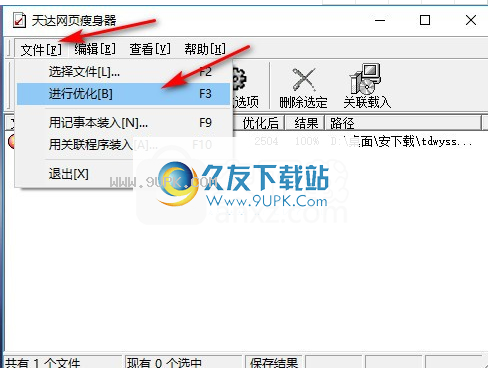 天达网页瘦身器