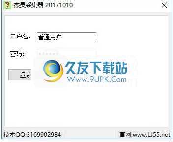 杰灵采集器