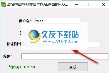 域名拦截检测软件