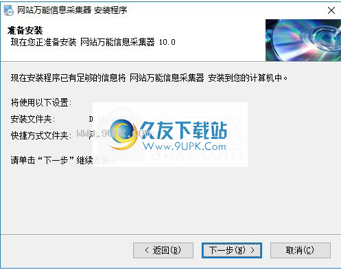网站万能信息采集器